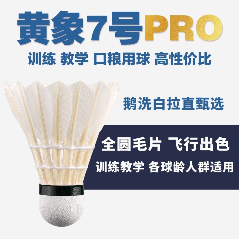 MOXIANG Yellow Elephant No.7 P - đánh giá và giá Feather Shuttlecock